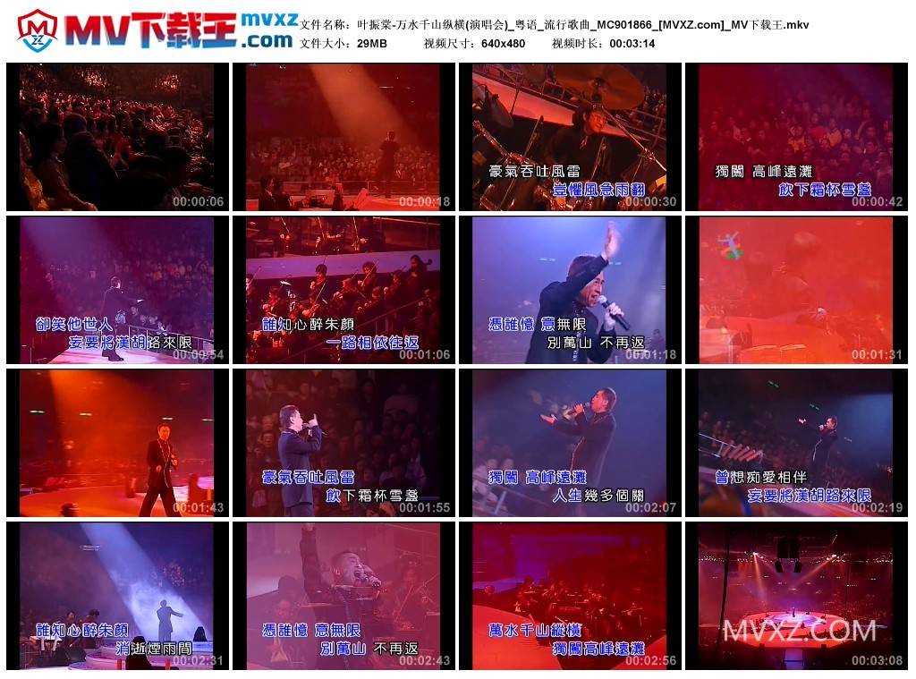 叶振棠-万水千山纵横(演唱会)_粤语_流行歌曲_MC901866